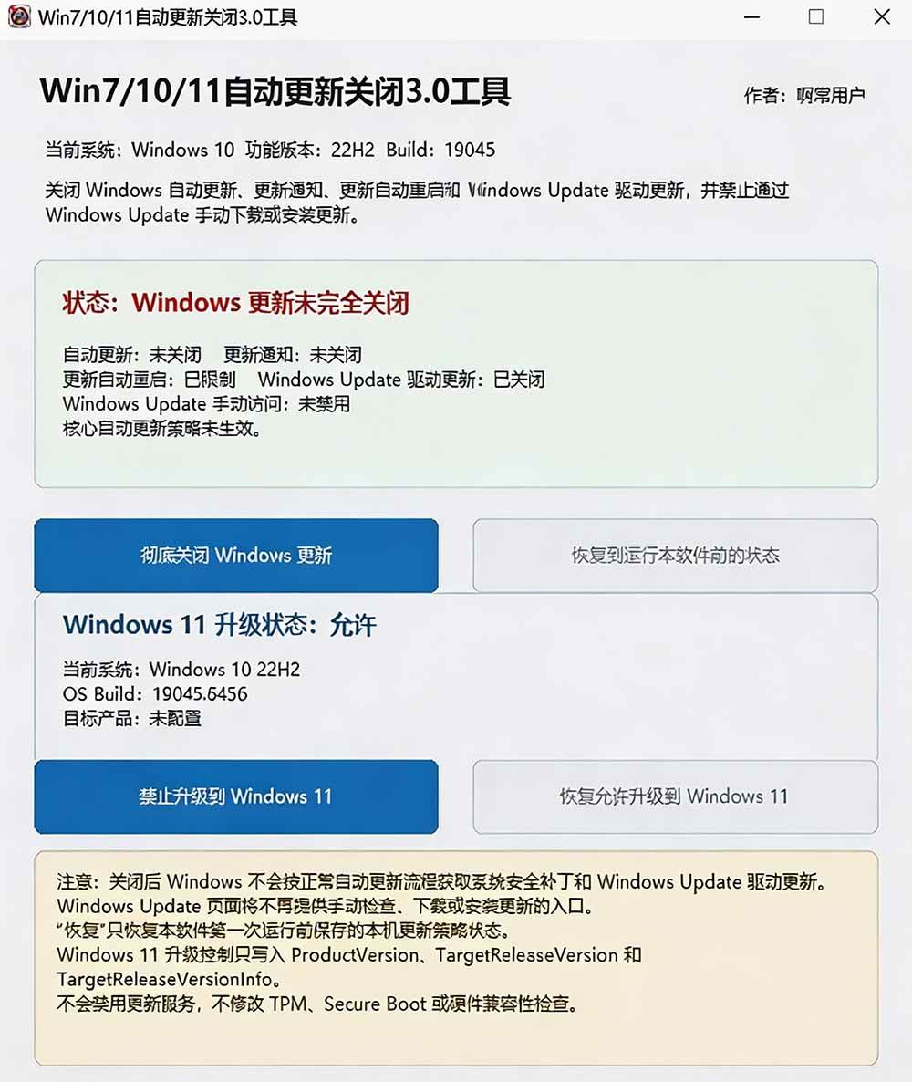 (20349期)Windows7/10/11系统禁止更新工具来了!仅400KB,一键禁止系统更新和恢复更新,小巧好用 (20349期)Windows7/10/11系统禁止更新工具来了!仅400KB,一键禁止系统更新和恢复更新,小巧好用