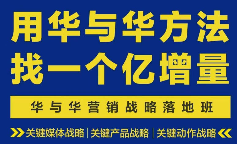 营销战略落地班2026年6月线下课，关键媒体战略|关键产品战略|关键动作战略-网创百晓生