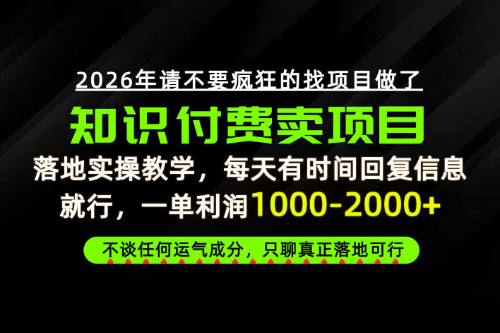 为什么做项目总是被割,为什么卖项目月入10w+,我们普通人应该怎么真正开始賺钱?【揭秘】-90网
