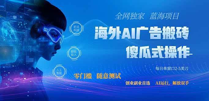 （20415期）全网独家！2026美金搬砖新项目，低门槛高回报，长久绿色稳定，用副业改写人生-怪兽网创俱乐部