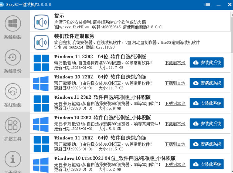 装个系统还要98块?无需U盘,一键Win系统重装神器!傻瓜式操作,系统备份还原重装,小白可用EasyRC 装个系统还要98块?无需U盘,一键Win系统重装神器!傻瓜式操作,系统备份还原重装,小白可用EasyRC