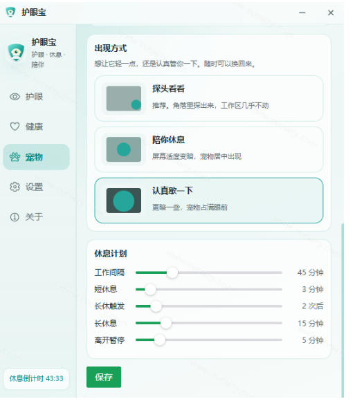 天天盯着个屏幕，没护眼工具怎么行？免费电脑蓝光护眼应用来了，还有宠物定时提醒你休息护眼宝