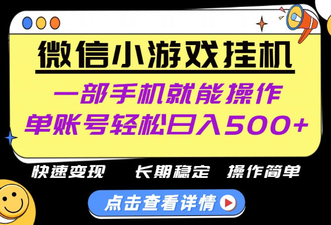 无任何运气成分，做就有收益，一部手机就能操作，轻松日入500+！长期稳定【揭秘】-多课资源站