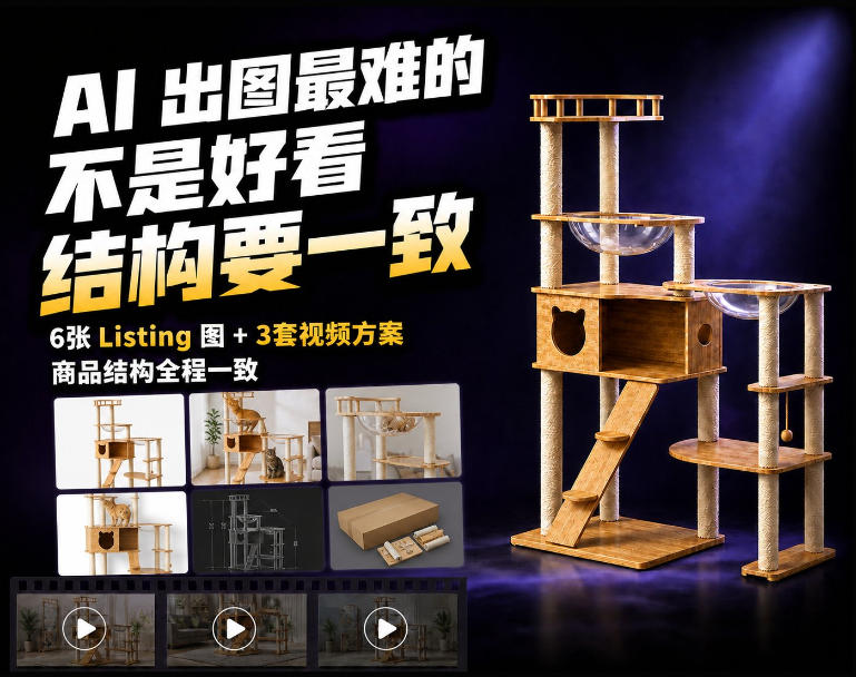 一张商品图，怎么生成6张Amazon Listing图和3套视频方案？-邪修侠 - 演示