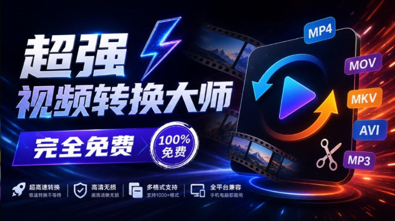 超强本地工具箱来了！内置屏幕录制、音视频切割合并、视频压缩提取等，永久免费蝌蚪视频转换大师-邪修侠 - 演示