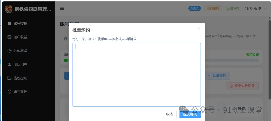 无敌模式—快手荧光计划之—快手AI漫剧,单月200-600,全自动发剧,全程兔费,招募散人,团长 无敌模式—快手荧光计划之—快手AI漫剧,单月200-600,全自动发剧,全程兔费,招募散人,团长
