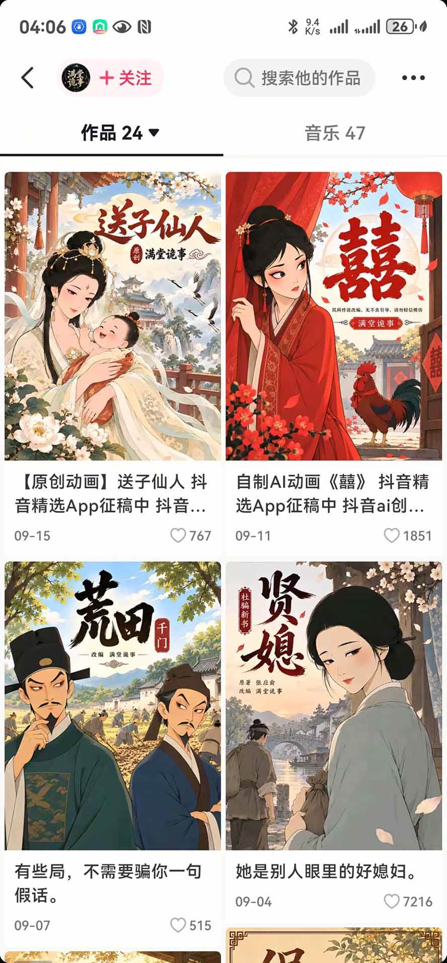 (20538期)抖音10w粉博主亲授AI国风志怪动漫玩法|GPT写剧本+AI分镜+人物生图+视频制作+配音剪辑全教学|精选+独家日入1k+ (20538期)抖音10w粉博主亲授AI国风志怪动漫玩法|GPT写剧本+AI分镜+人物生图+视频制作+配音剪辑全教学|精选+独家日入1k+