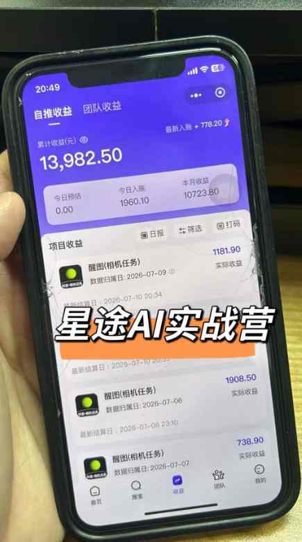 AI短视频推广拉新项目,无需粉丝、无需出镜,解锁豆包/即梦/醒图/剪映/红果漫剧多赛道拉新玩法,一条作品变现1K+(更新0918)