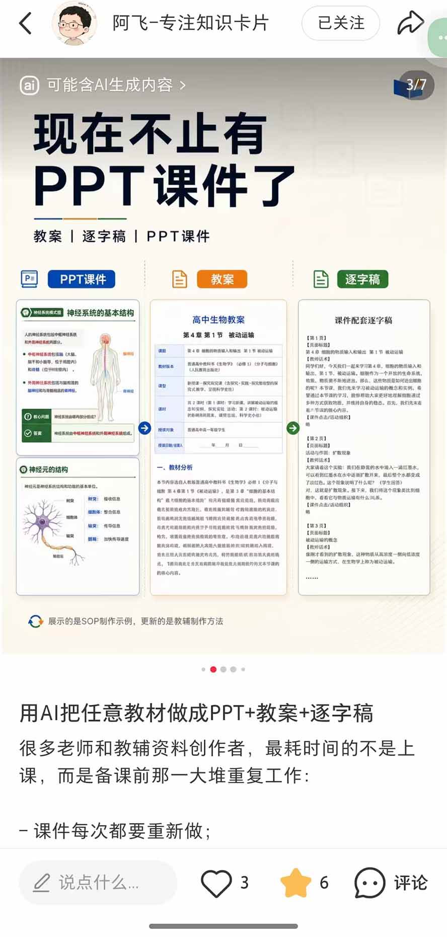 (20542期)AI教辅生产系统实战课|教材一键生成PPT+教案+逐字稿,小红书原创课件制作+卖虚拟资料课件赚钱 (20542期)AI教辅生产系统实战课|教材一键生成PPT+教案+逐字稿,小红书原创课件制作+卖虚拟资料课件赚钱
