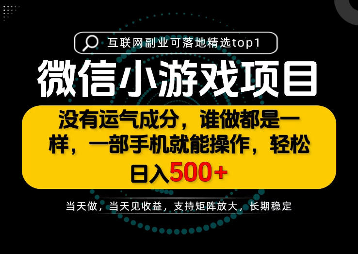 只有一部手机也能轻松日入500+，每天十几分钟，不谈运气，只讲落地，长期稳定可做！【揭秘】-怪兽网创俱乐部