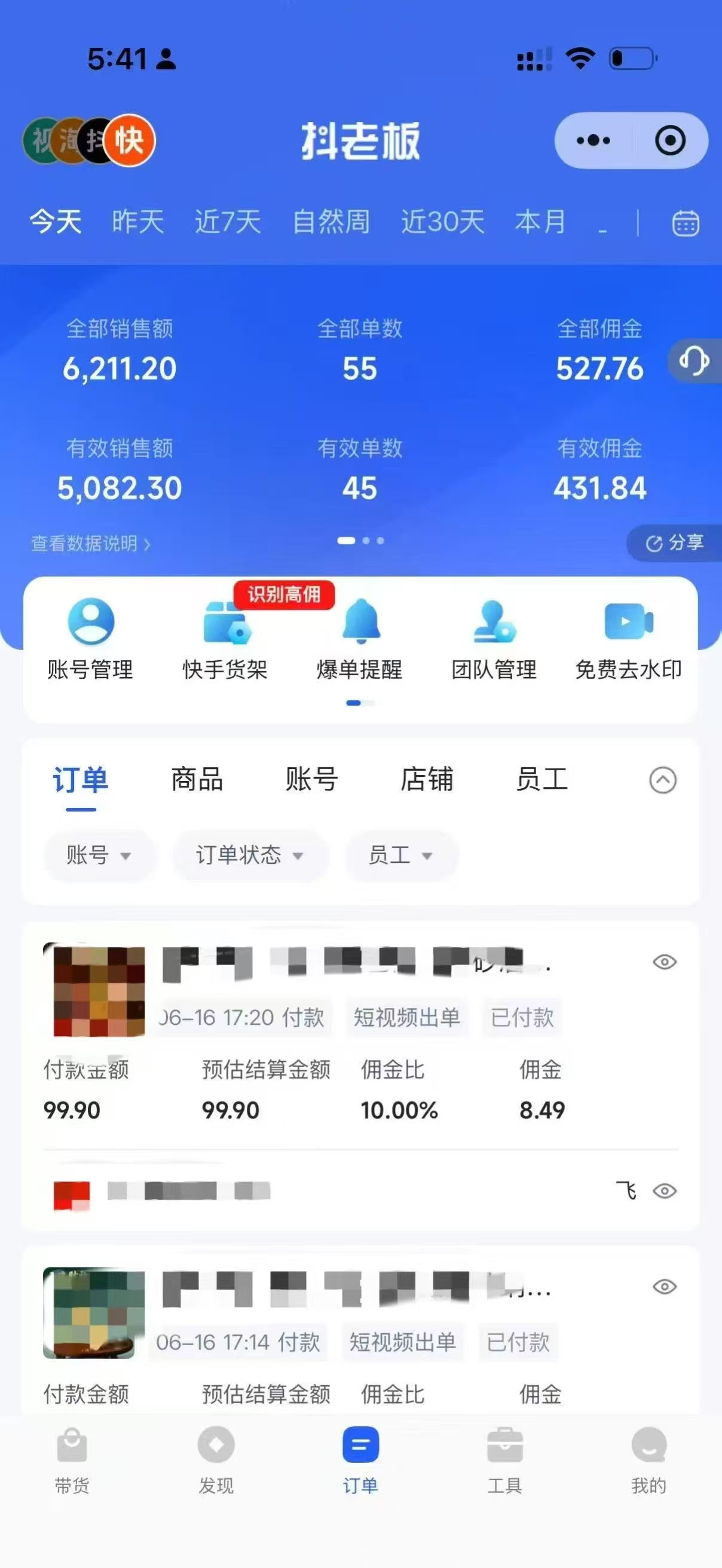 9月——快手带货分成计划：最新玩法，托管躺米，轻松赚佣金，社裙兔费橡木