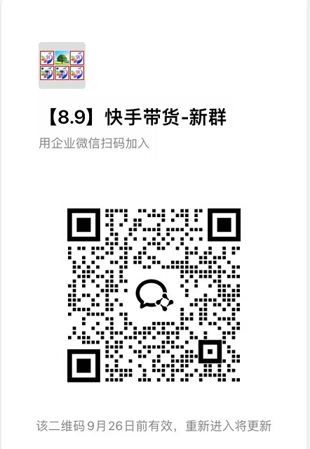 9月——快手带货分成计划：最新玩法，托管躺米，轻松赚佣金，社裙兔费橡木