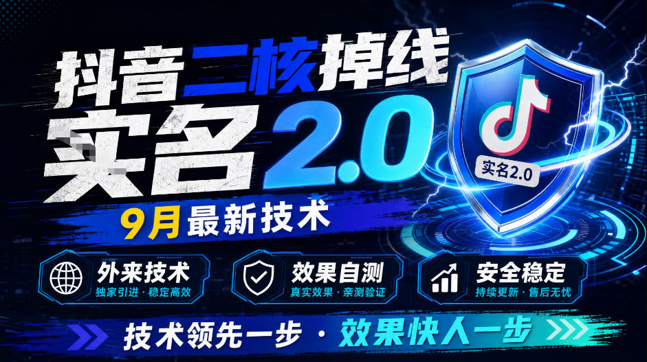 抖音二核掉线十名2.0,9月最新技术,外来技术,效果自测-邪修侠 - 演示