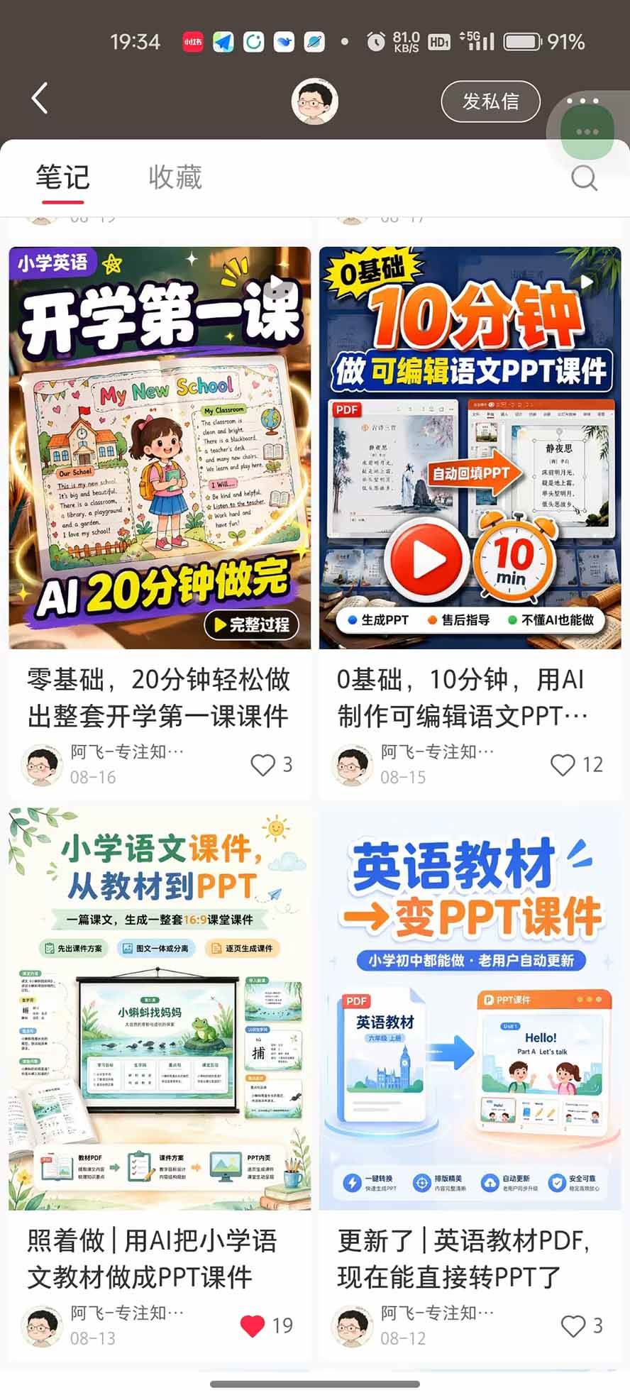 （20583期）AI教辅生产系统实战课-更新0922｜教材一键生成PPT+教案+逐字稿，小红书原创课件制作+卖虚拟资料课件赚钱
