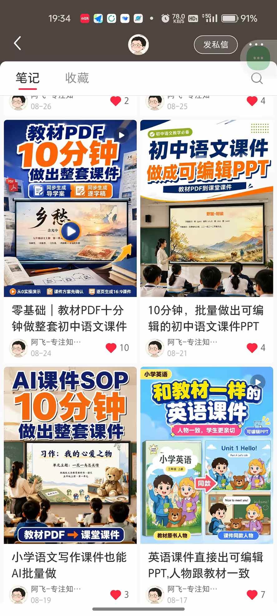 （20583期）AI教辅生产系统实战课-更新0922｜教材一键生成PPT+教案+逐字稿，小红书原创课件制作+卖虚拟资料课件赚钱