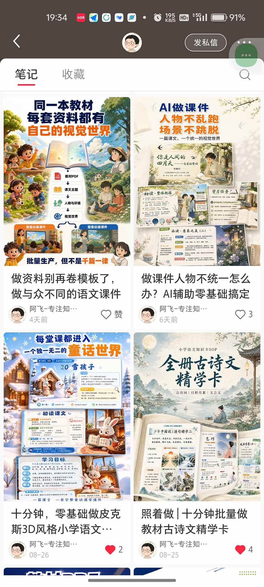 （20583期）AI教辅生产系统实战课-更新0922｜教材一键生成PPT+教案+逐字稿，小红书原创课件制作+卖虚拟资料课件赚钱
