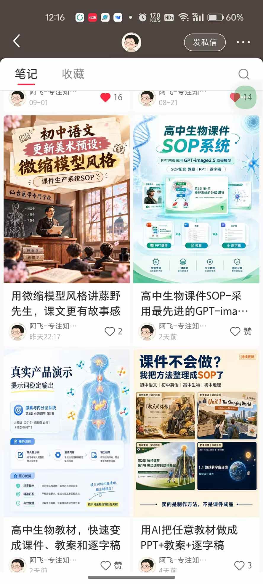 （20583期）AI教辅生产系统实战课-更新0922｜教材一键生成PPT+教案+逐字稿，小红书原创课件制作+卖虚拟资料课件赚钱