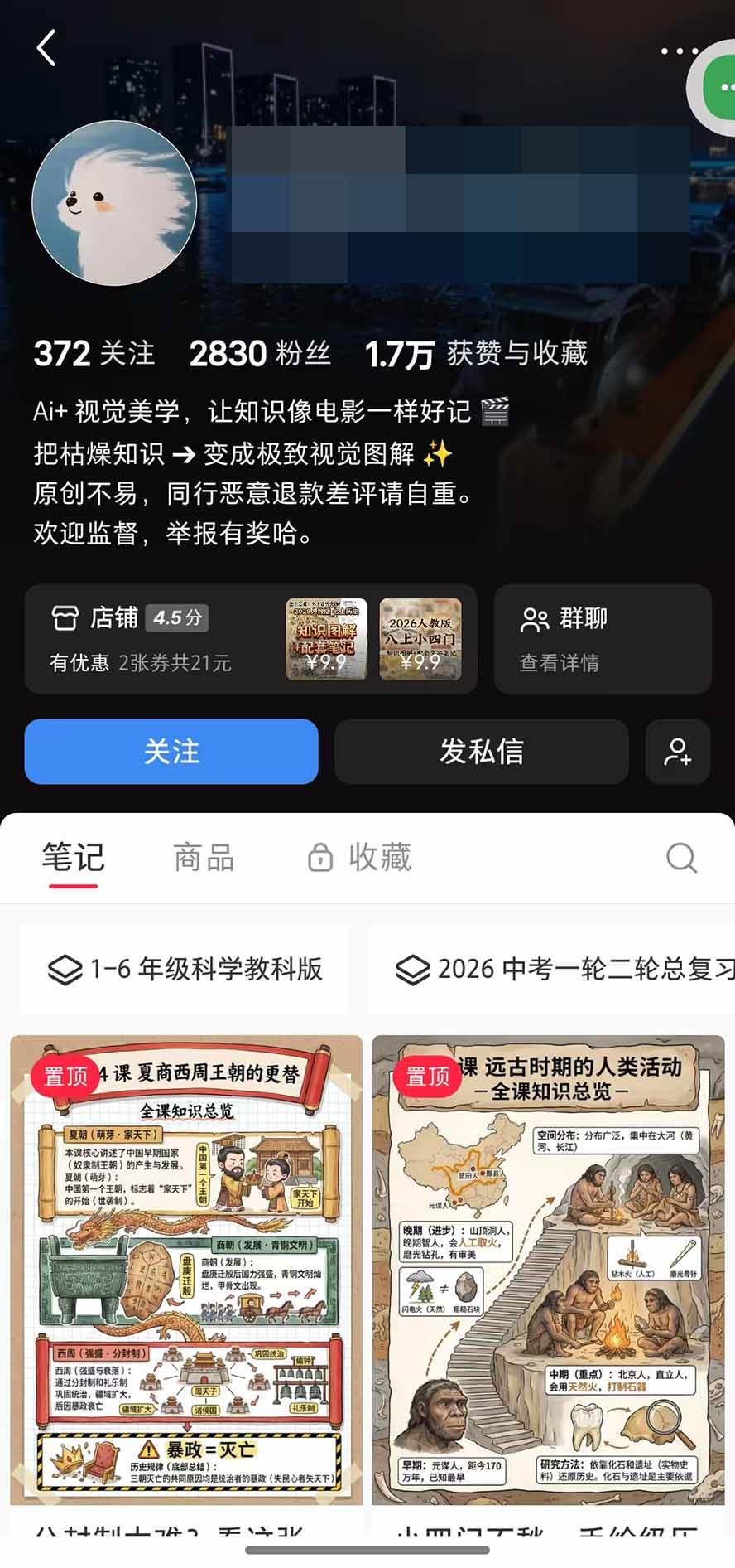 （20583期）AI教辅生产系统实战课-更新0922｜教材一键生成PPT+教案+逐字稿，小红书原创课件制作+卖虚拟资料课件赚钱