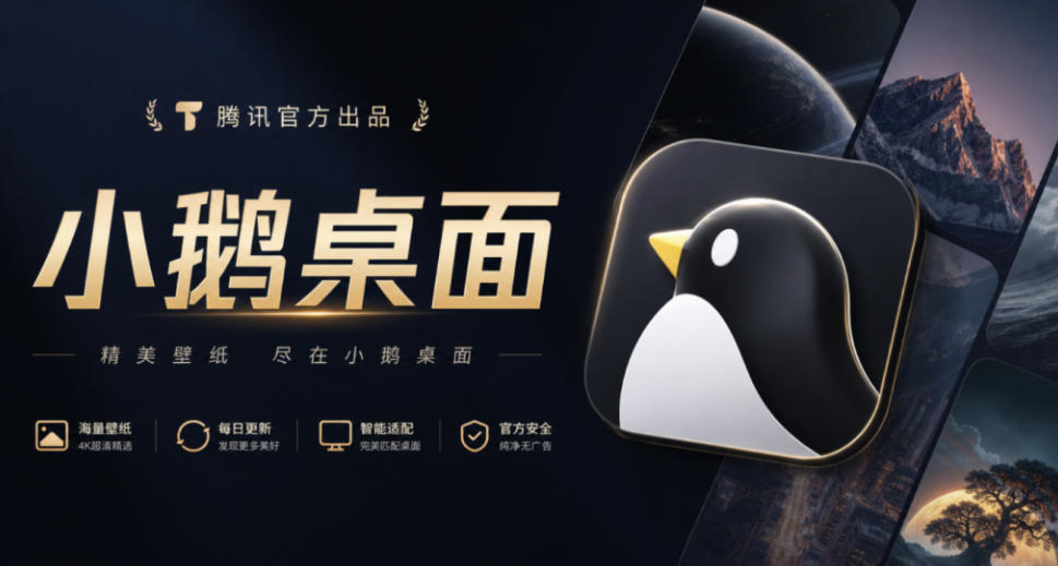 腾讯官方出品最新壁纸软件！支持一键桌面图标分组整理，还有轻量AI助手知识库检索，小鹅桌面-邪修侠 - 演示
