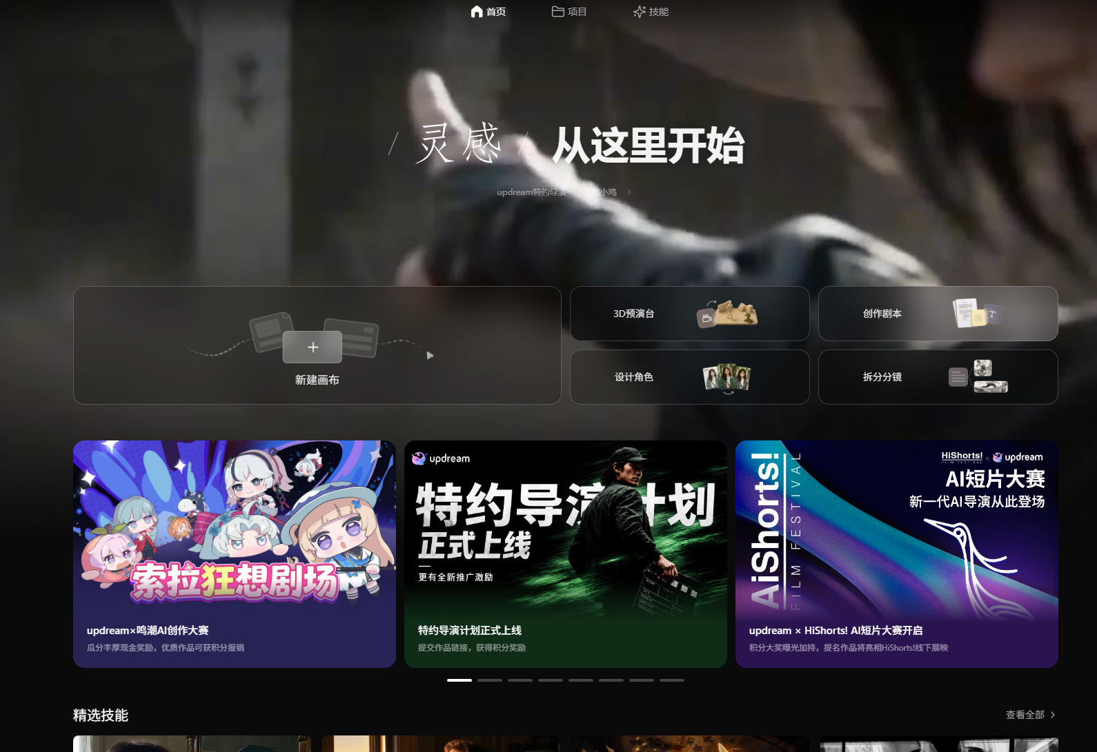 B站自研AI视频创作工具!不会写剧本、拆分镜?也可从灵感到视频素材一次完成视频创作,updream
