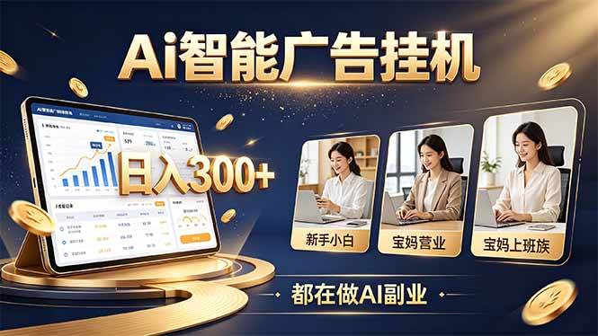（20679期）普通人的 AI 副业机会，新手小白也能起步-邪修侠 - 演示
