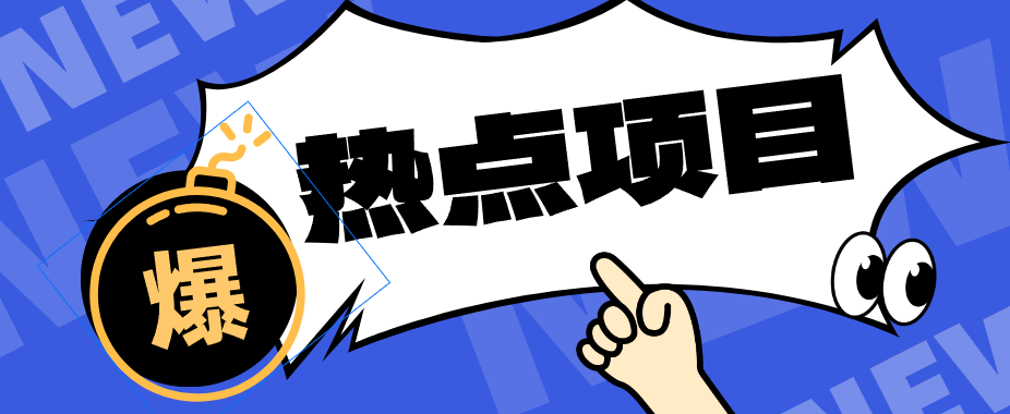 低成本靠谱副业！3分钟教会你卡通轻动漫新玩法，新手零基础也能稳定增收-怪兽网创俱乐部