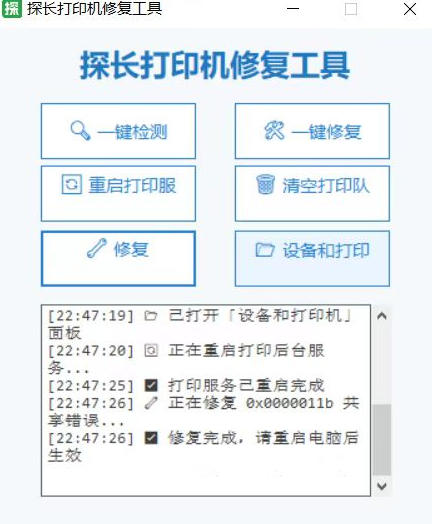 打印服务老报错？探长打印机修复工具，一键搞定打印服务报错！