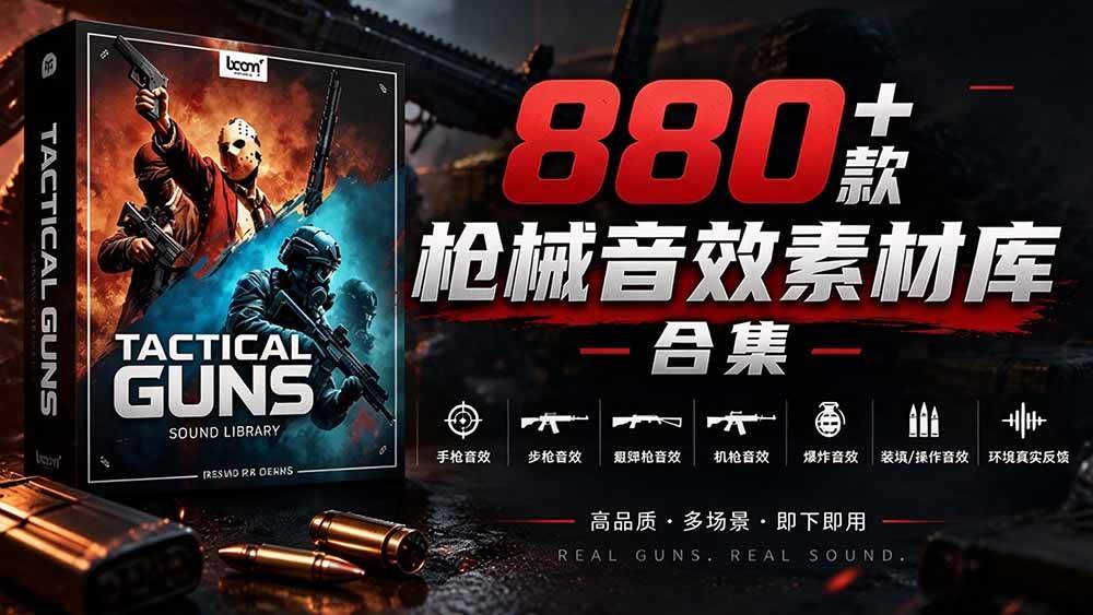 （20695期）宝藏音效合集！最新880+个战术枪械武器音效素材，全部中文汉化，一套专业战术枪械音效素材库-邪修侠 - 演示