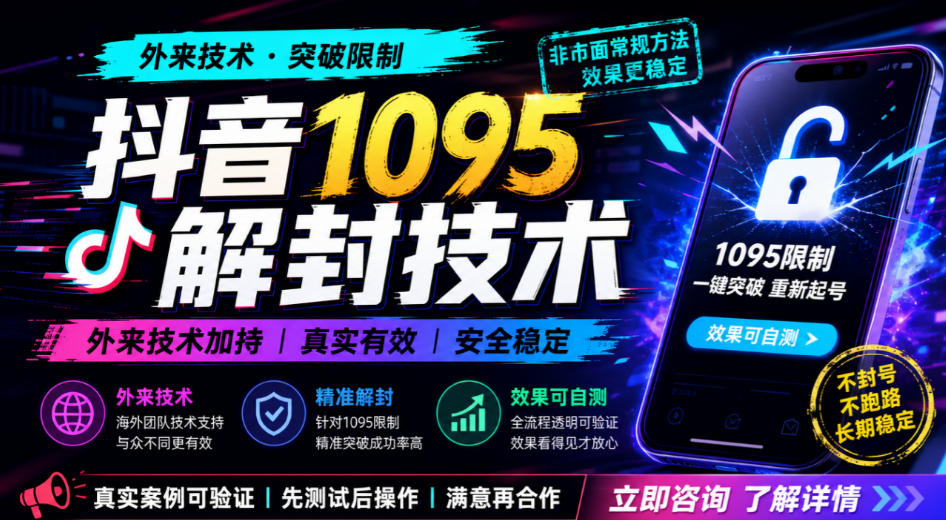 抖音1095解封技术,外来技术,效果自测-邪修侠 - 演示