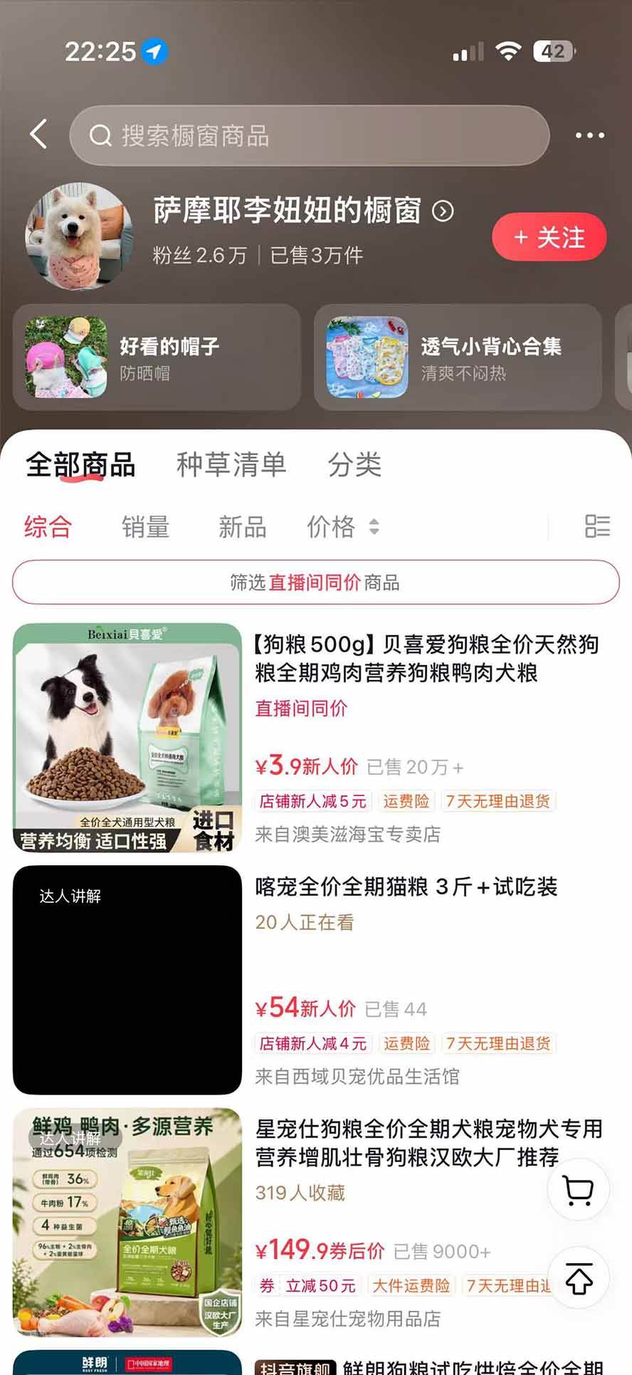 （20718期）外面卖299元的抖音萌宠赛道玩法：宠物拍摄+AI变声+热门选题+爆款标题+产品种草+直播带货，实操270粉卖了4000单