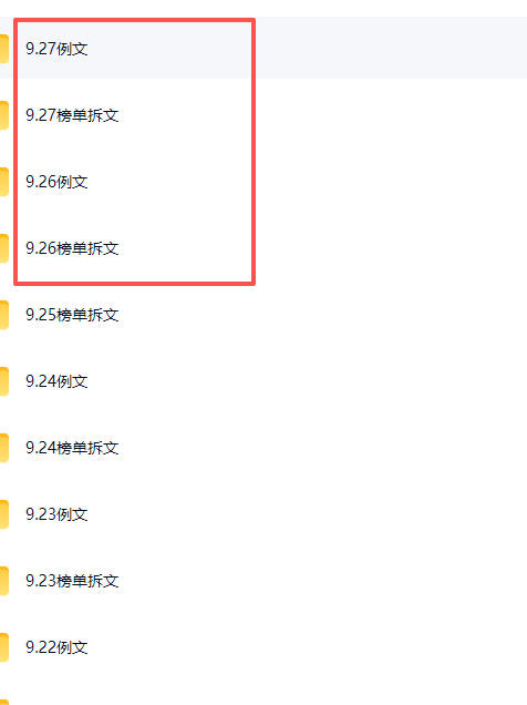 （无水印）某社群百人拆文付费资源，千本爆款短篇拆解+每日拆文案例+网感训练+原创写作方法+爆款榜单例文等实用技巧(更新0929)