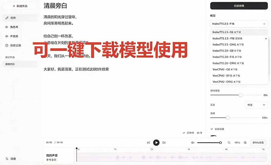 （20727期）GitHub 最新开源宝藏项目！本地配音与声音克隆能力都齐了，支持Indextts 2.5和VoxCPM等模型 yovoice