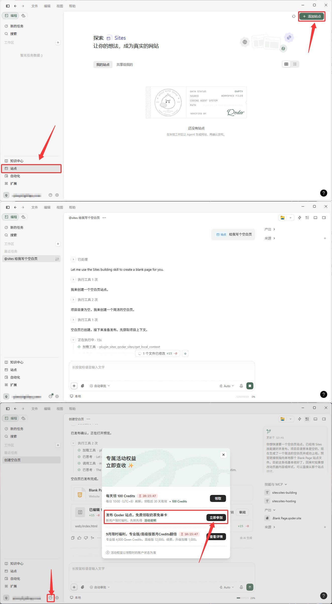 阿里云Qoder领取奶茶免单卡-副业资源网