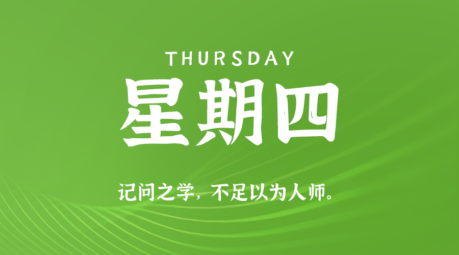 2026年10月01日新闻早讯，每天60s读懂世界-UUY