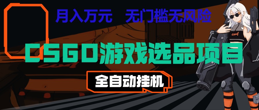 长期稳定的AI自动化游戏,日入千元,稳定运行三年,任何人都可以做!!-邪修侠