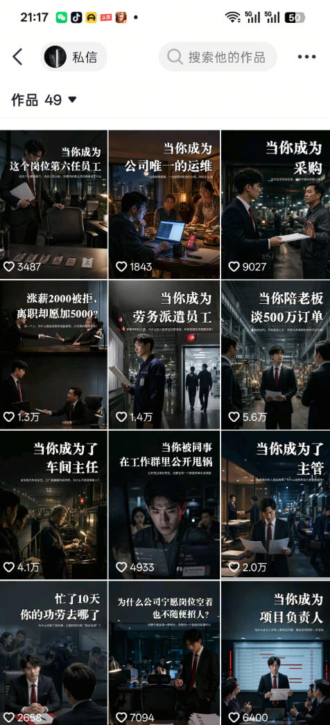 抖音16W粉丝博主规则门禁的AI职场认知动画教学,从赛道定位、账号包装,到文案创作、配音定制、AI成片,解锁抖音精选收益 抖音16W粉丝博主规则门禁的AI职场认知动画教学,从赛道定位、账号包装,到文案创作、配音定制、AI成片,解锁抖音精选收益