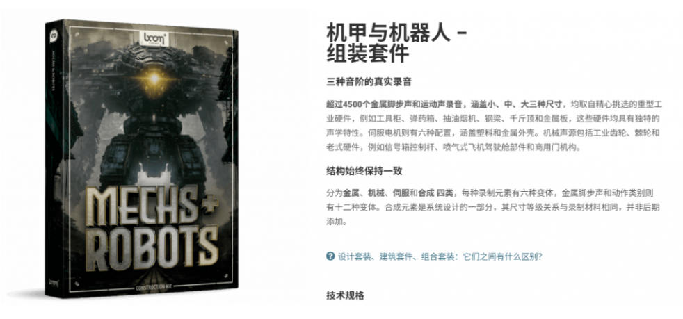 宝藏机甲音效合集!机甲机器人变形能量移动无损音效素材,全部中文汉化处理Boom Library Mechs&Robots Designed 宝藏机甲音效合集!机甲机器人变形能量移动无损音效素材,全部中文汉化处理Boom Library Mechs&Robots Designed