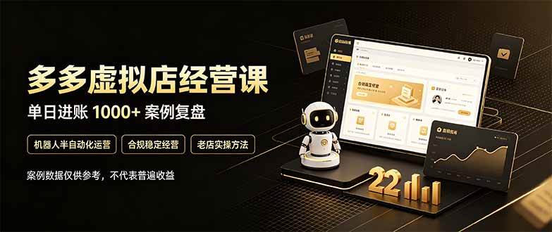 (20795期)拼多多虚拟小店,售卖虚拟资料日入1000+,最适合普通的人副业项目 (20795期)拼多多虚拟小店,售卖虚拟资料日入1000+,最适合普通的人副业项目