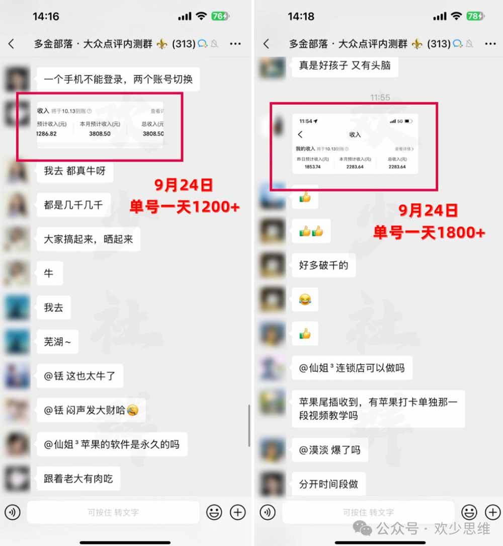 （20802期）【无水印】大众点评分成从0-1教学，从0基础到单日破1k，我跑出了一条最适合新手的路