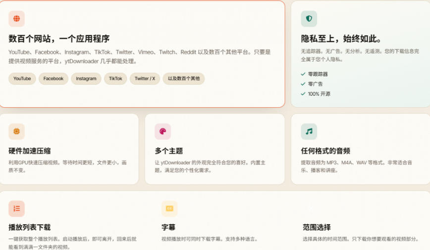 YouTube、B站超100+平台视频免费下载,超级好用,多平台免费开源热门视频下载器ytDownloader YouTube、B站超100+平台视频免费下载,超级好用,多平台免费开源热门视频下载器ytDownloader