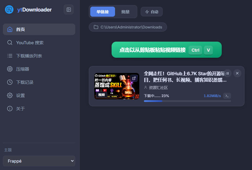 YouTube、B站超100+平台视频免费下载,超级好用,多平台免费开源热门视频下载器ytDownloader YouTube、B站超100+平台视频免费下载,超级好用,多平台免费开源热门视频下载器ytDownloader