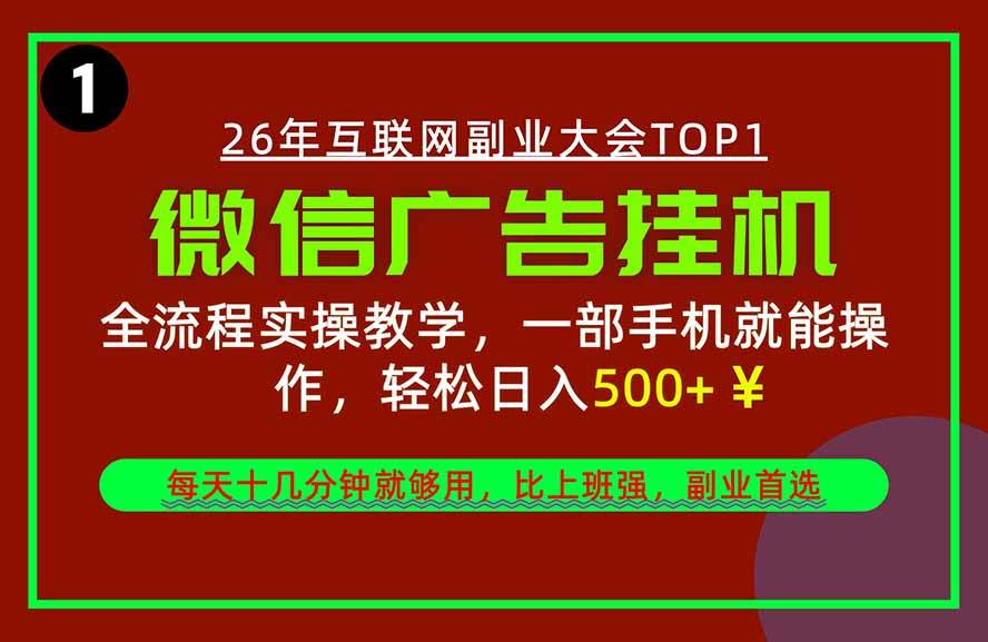 (20808期)手机副业精选项目,一部手机就能搞定,轻松日入500+-邪修侠