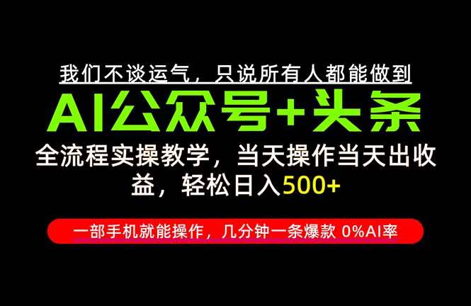 （20844期）26年AI写作，自媒体创作实操教学，轻松日入700+-怪兽网创俱乐部