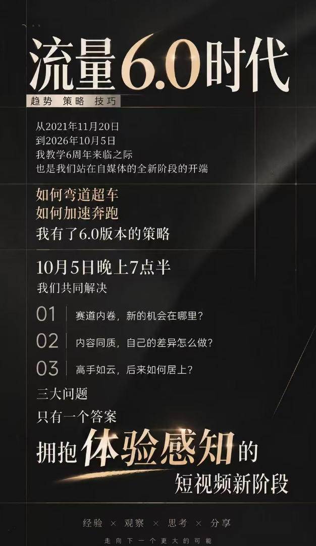 （20845期）流量6.0时代IP破局课：拆解流量1.0到6.0演变趋势+AI视觉辨识度+短视频内容实操策略