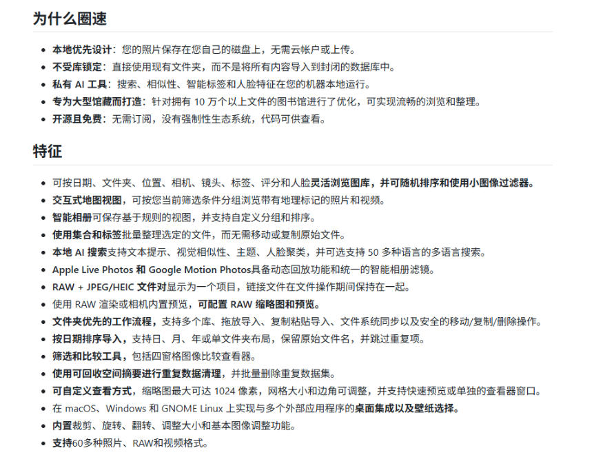 3.7k stars！电脑照片整理神器，支持AI搜索、地图浏览和重复清理，10万张照片也能流畅运行Lap