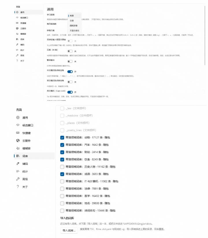 GitHub上4.9k stars的国产输入法,开发者怎么会如此有创意!一边打字边记单词,太厉害了青简输入法