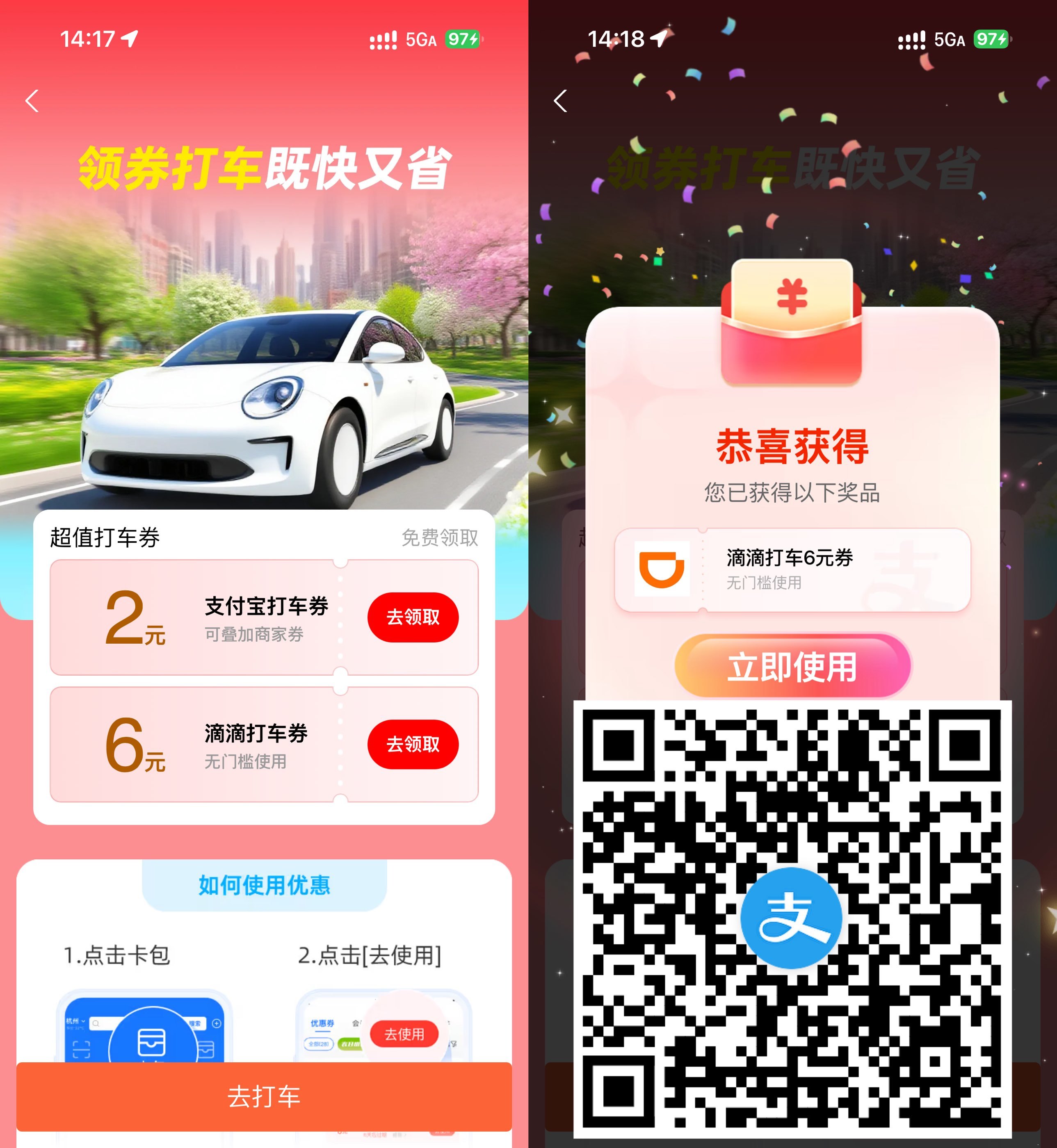 支付宝领6+2亓叠加打车立减券-副业资源网