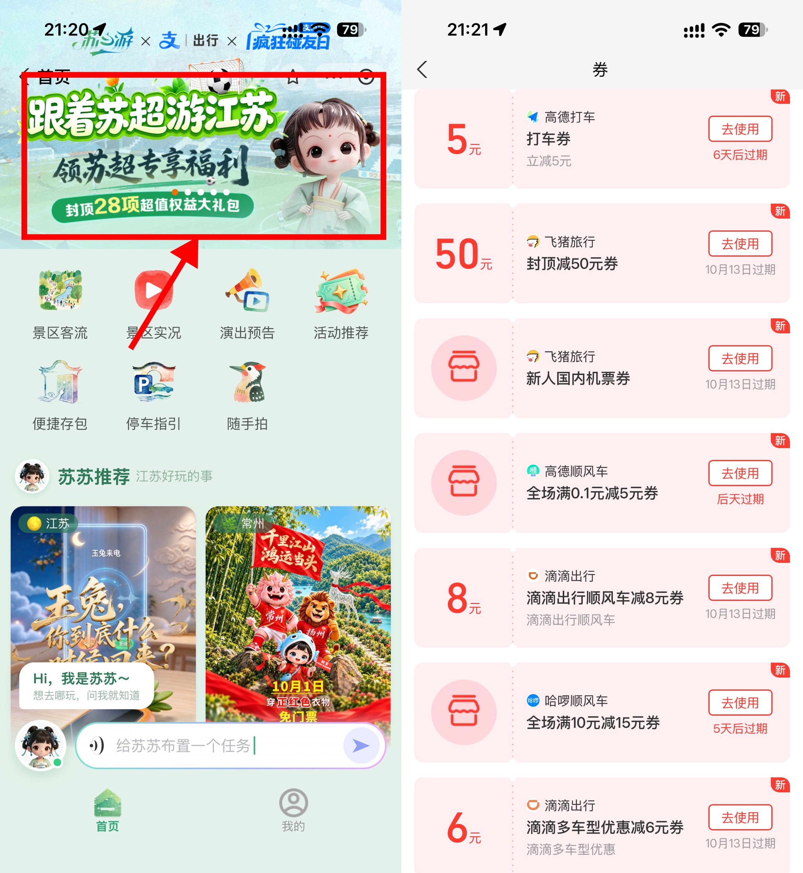 支付宝苏心游领取多张打车券-副业资源网