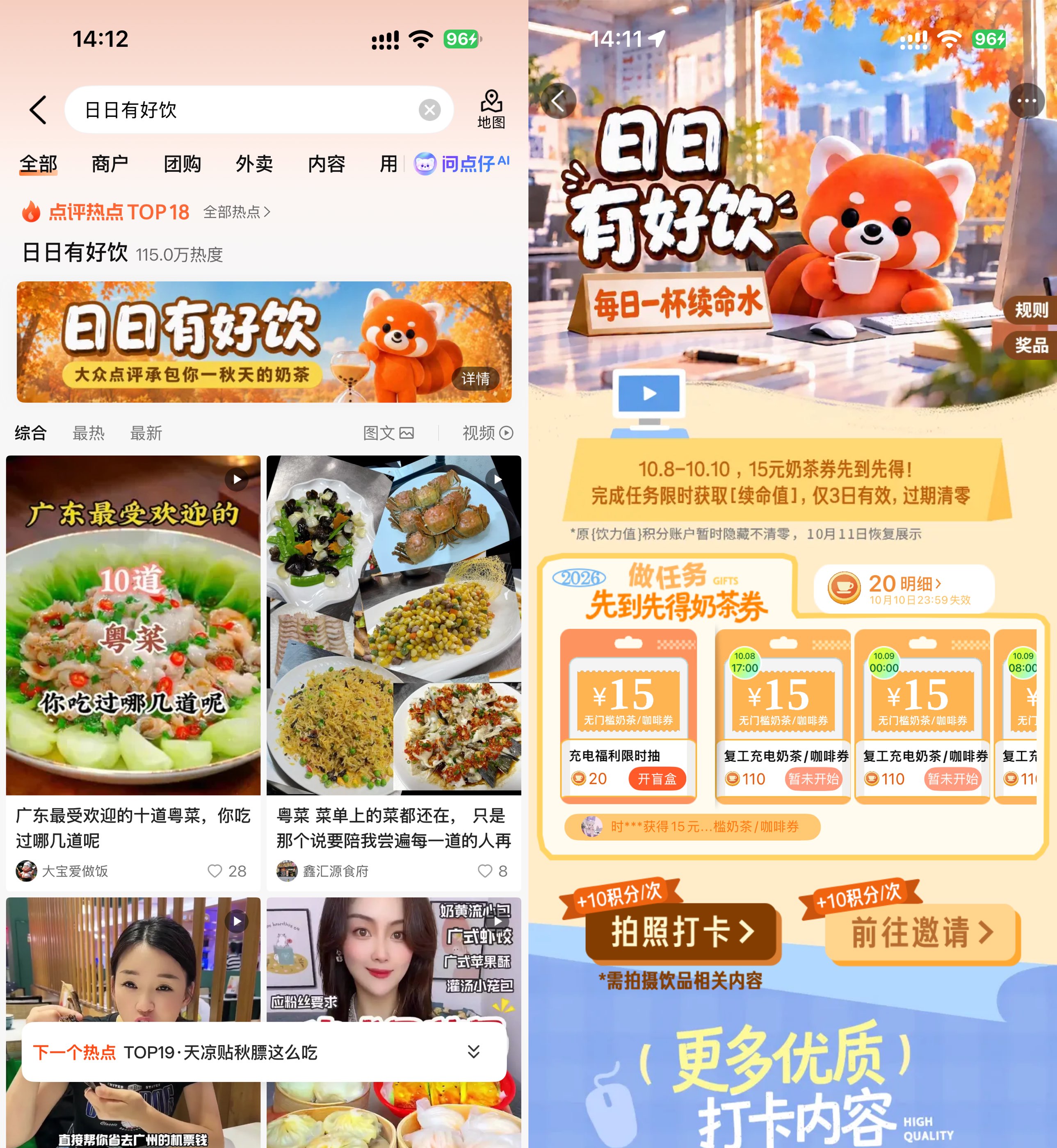 大众点评日日有好饮抽免单券-副业资源网