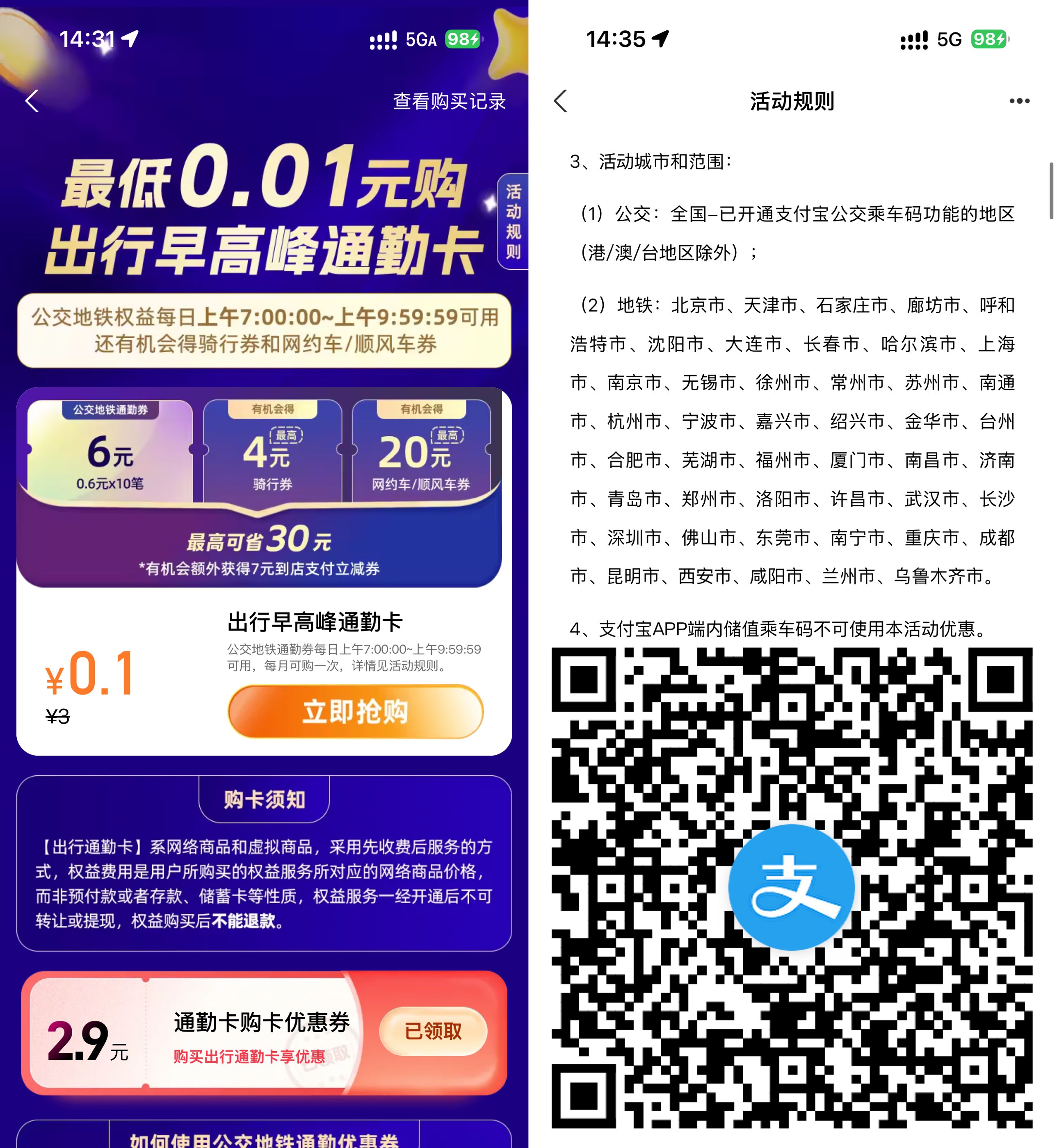支付宝抽0.1亓买6亓通勤券-副业资源网